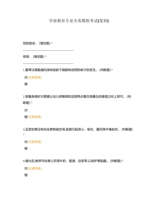 学前教育专业全真模拟考试附有答案.docx
