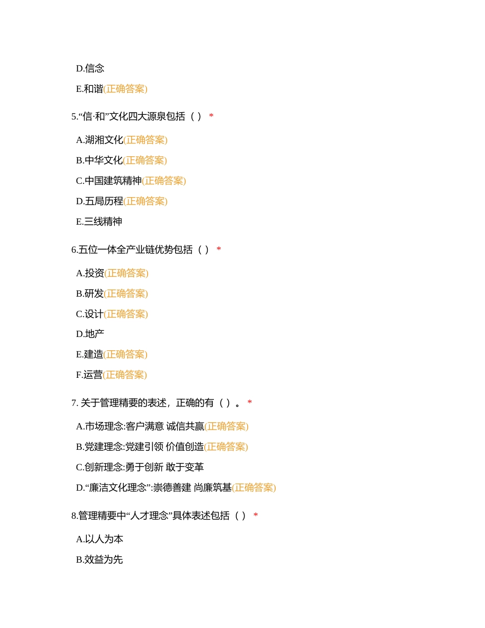 【多选题40道】附有答案.docx_第2页
