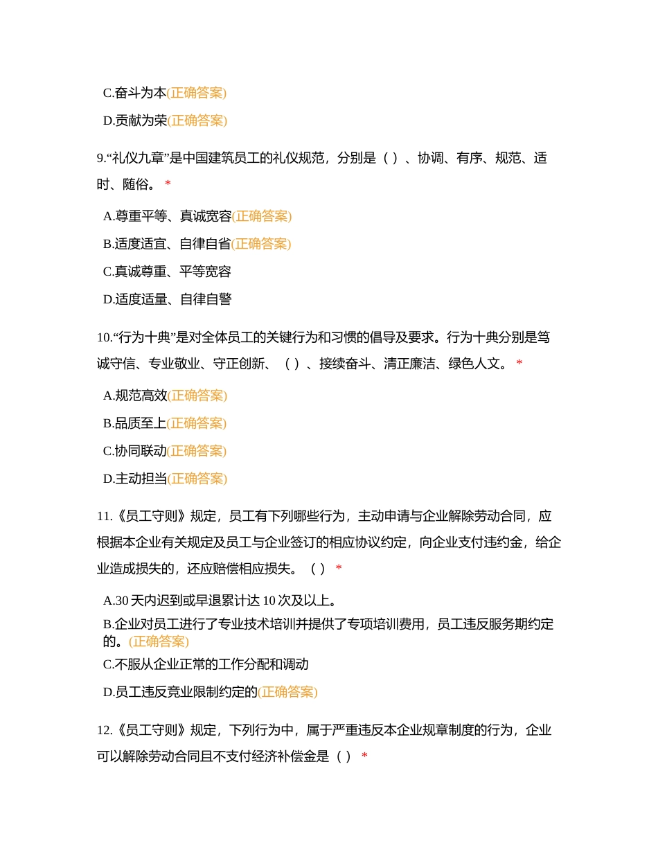 【多选题40道】附有答案.docx_第3页