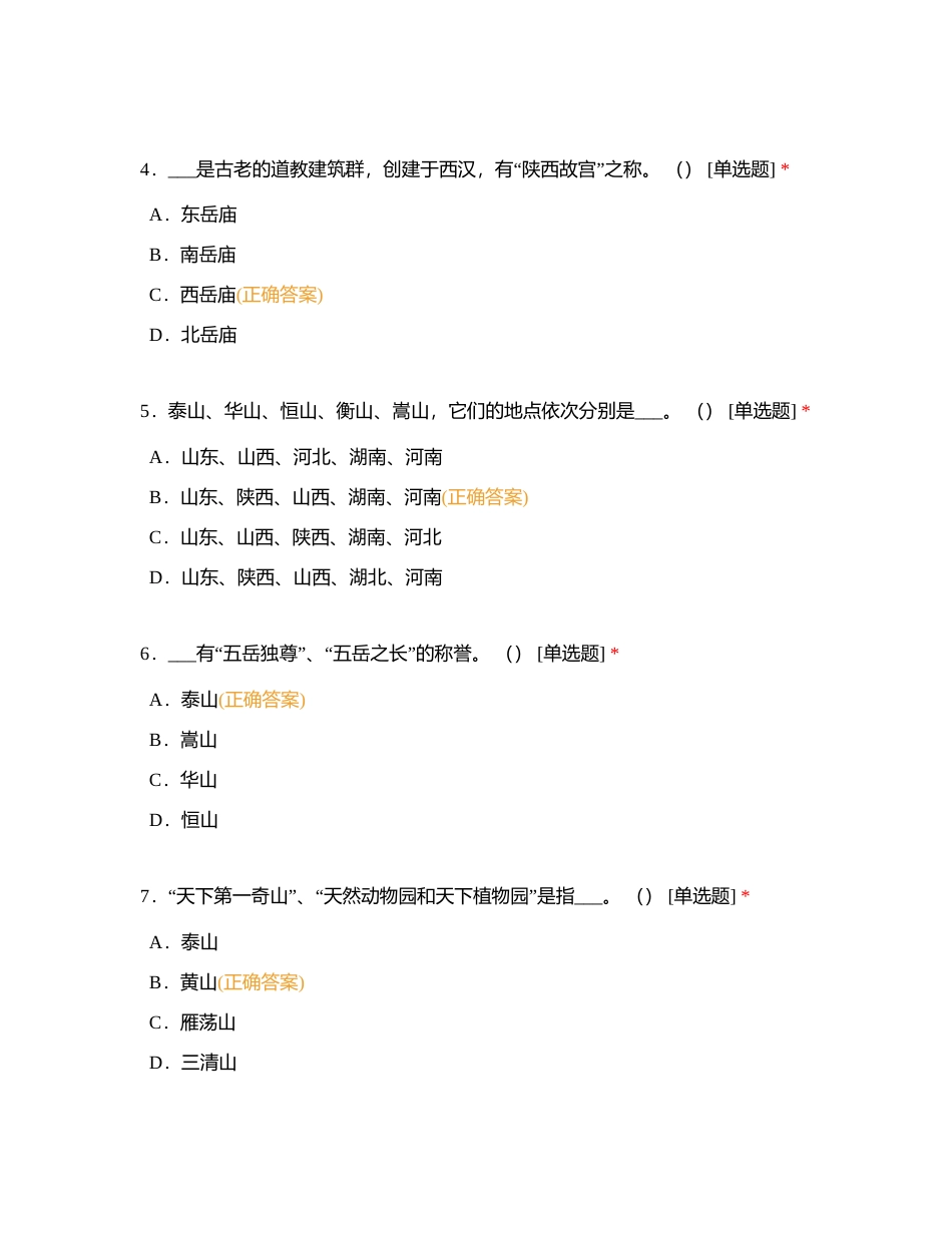项目四  多姿多彩的自然景观附有答案.docx_第2页