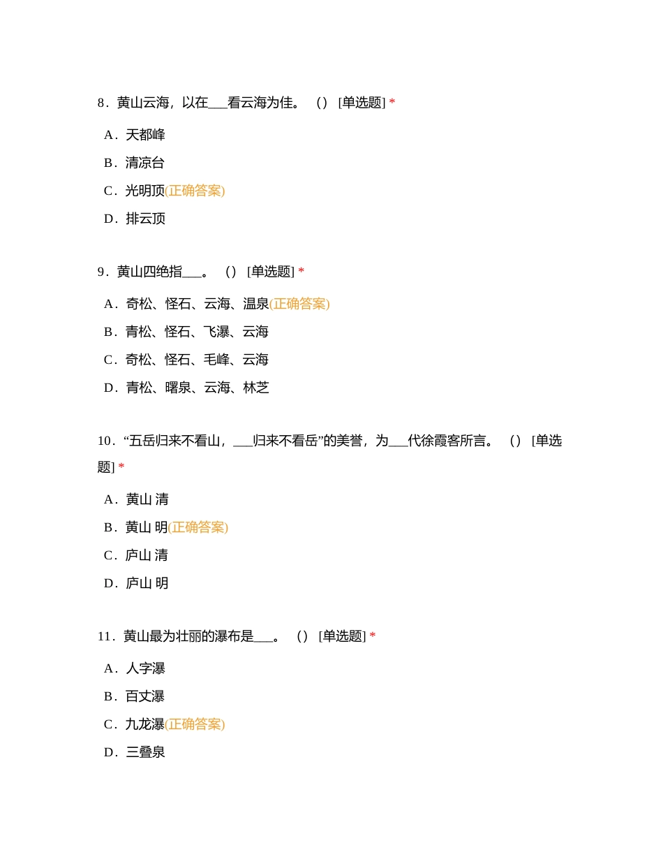 项目四  多姿多彩的自然景观附有答案.docx_第3页