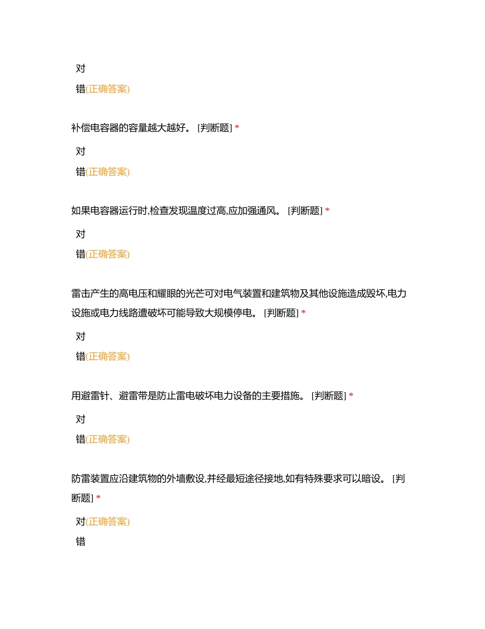 低压电工判断题考试附有答案.docx_第3页