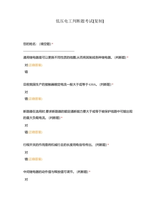 低压电工判断题考试附有答案.docx