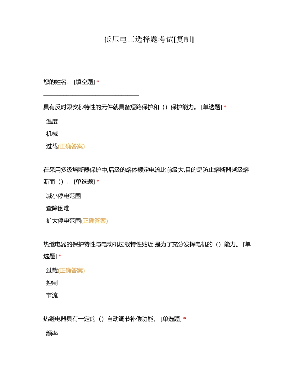 低压电工选择题考试附有答案.docx_第1页
