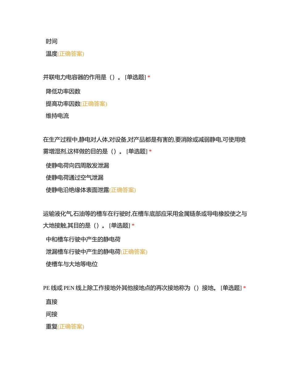 低压电工选择题考试附有答案.docx_第2页