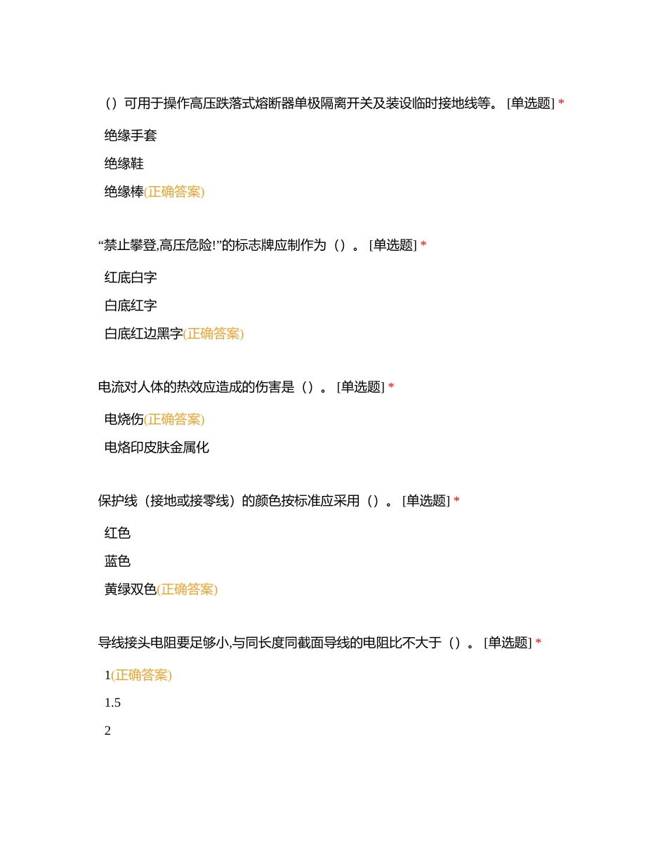 低压电工选择题考试附有答案.docx_第3页