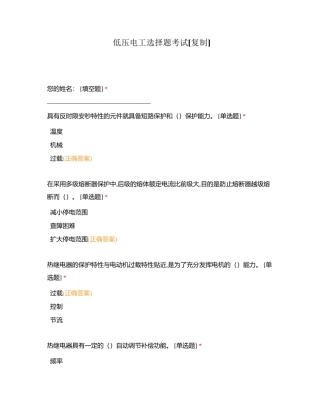 低压电工选择题考试附有答案.docx