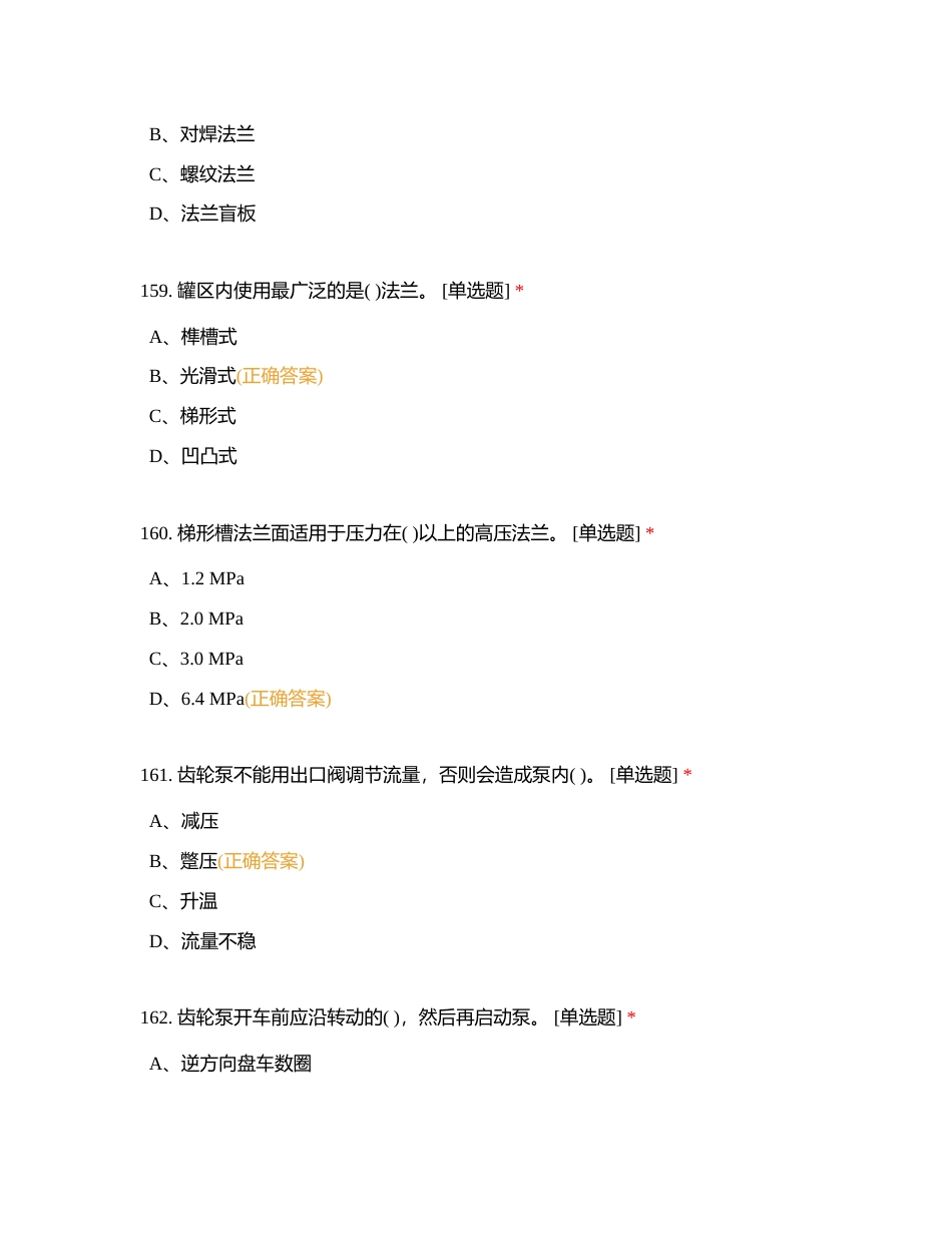 油品储运调合工初级理论练习题附有答案.docx_第3页