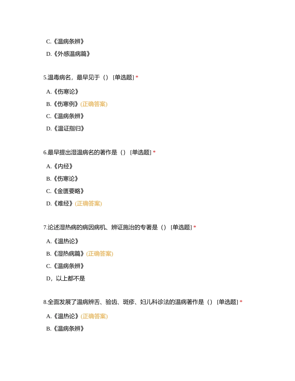 著作、作者、舌脉附有答案.docx_第2页