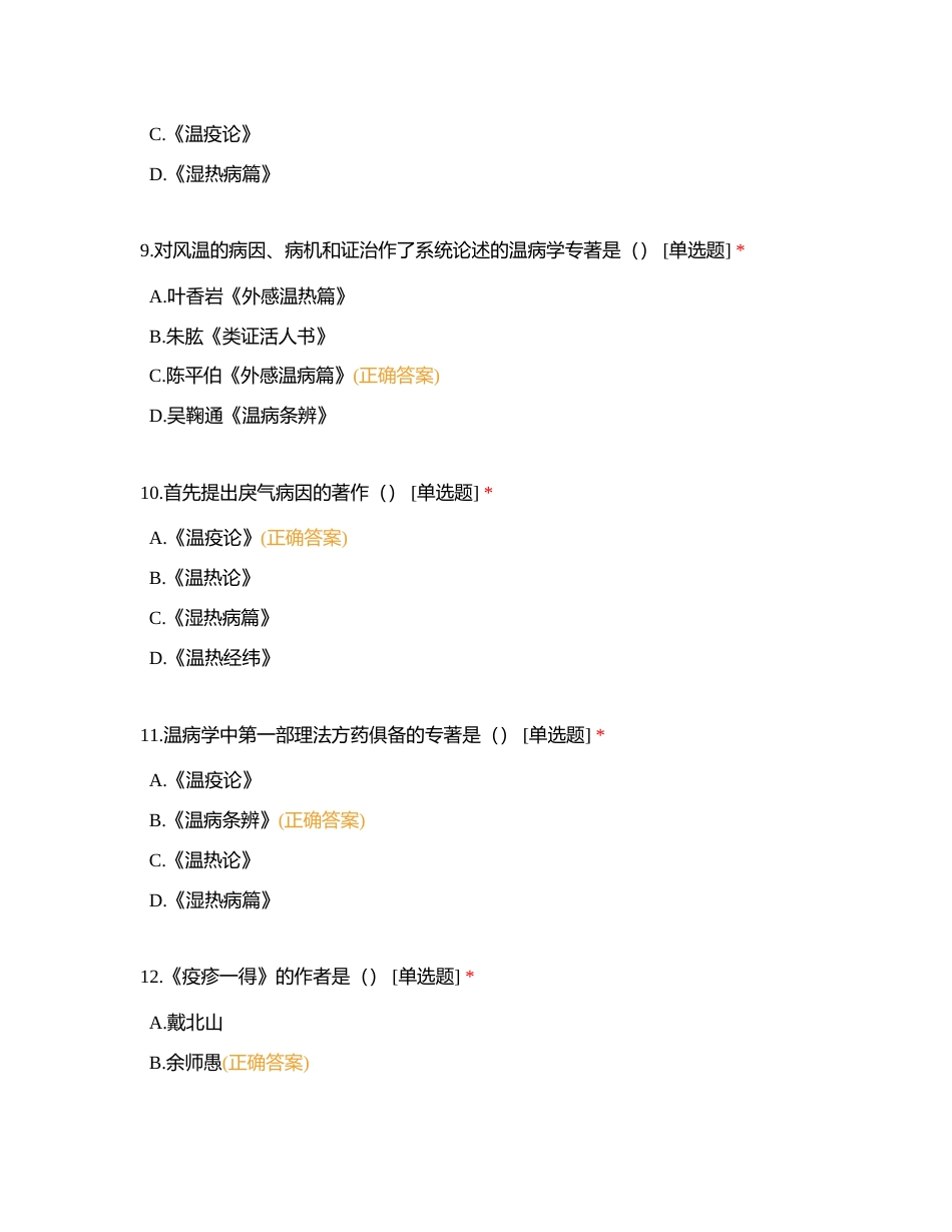 著作、作者、舌脉附有答案.docx_第3页
