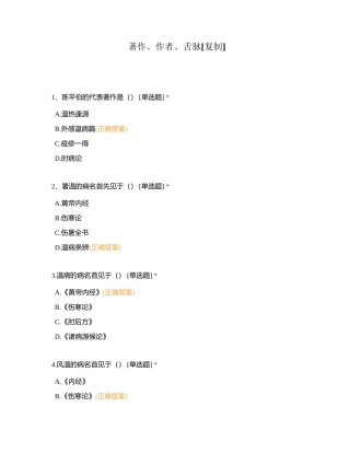 著作、作者、舌脉附有答案.docx