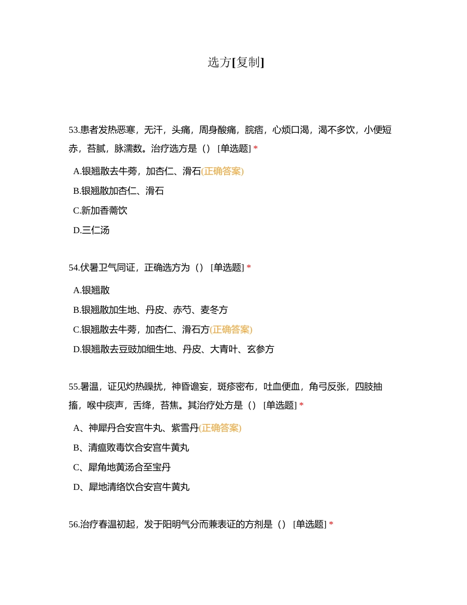 选方附有答案.docx_第1页