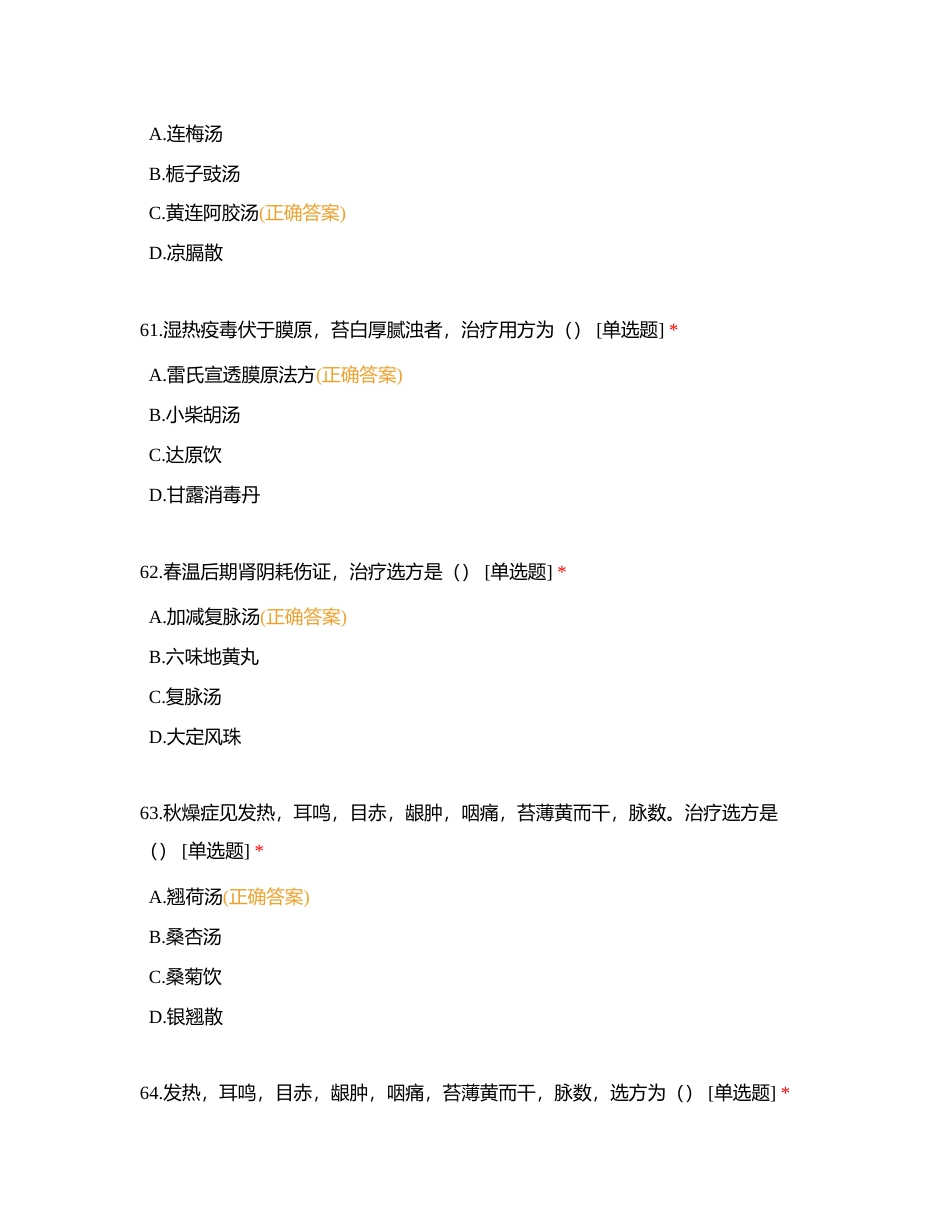 选方附有答案.docx_第3页