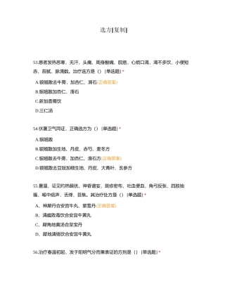 选方附有答案.docx