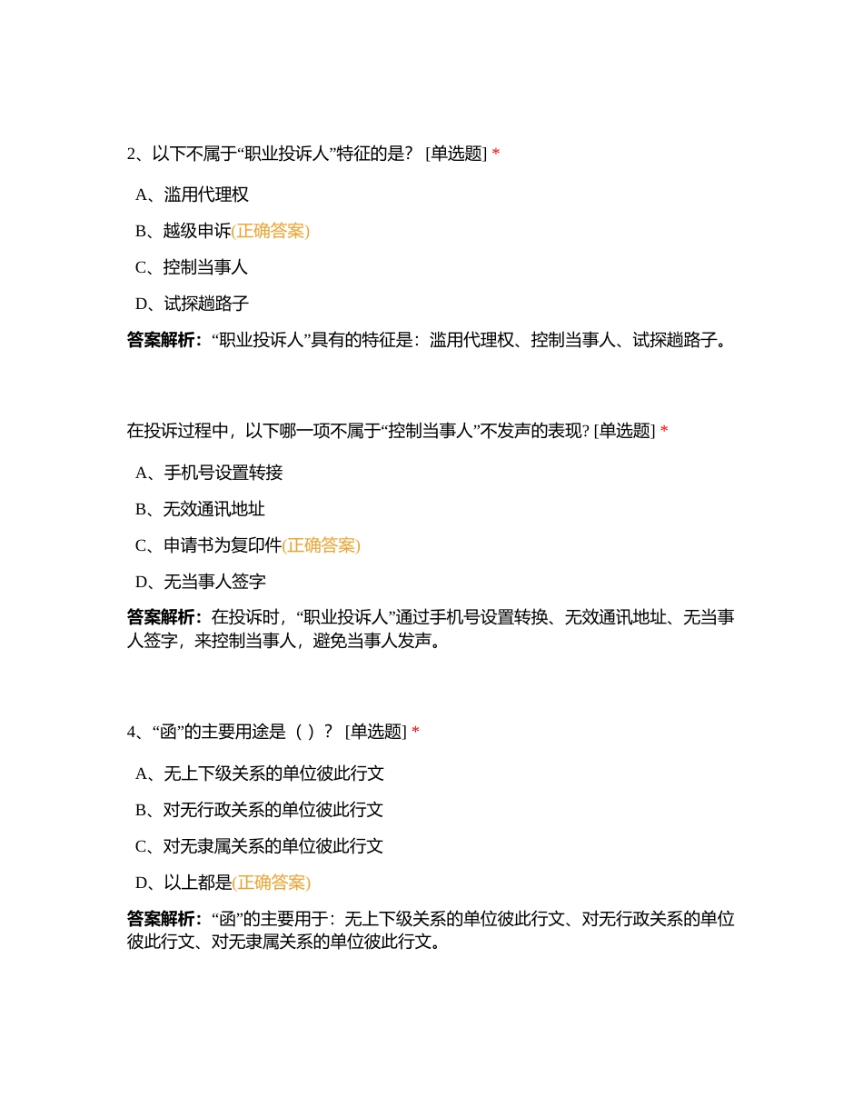 2024年贵州省征信业务春季网络培训附有答案.docx_第2页