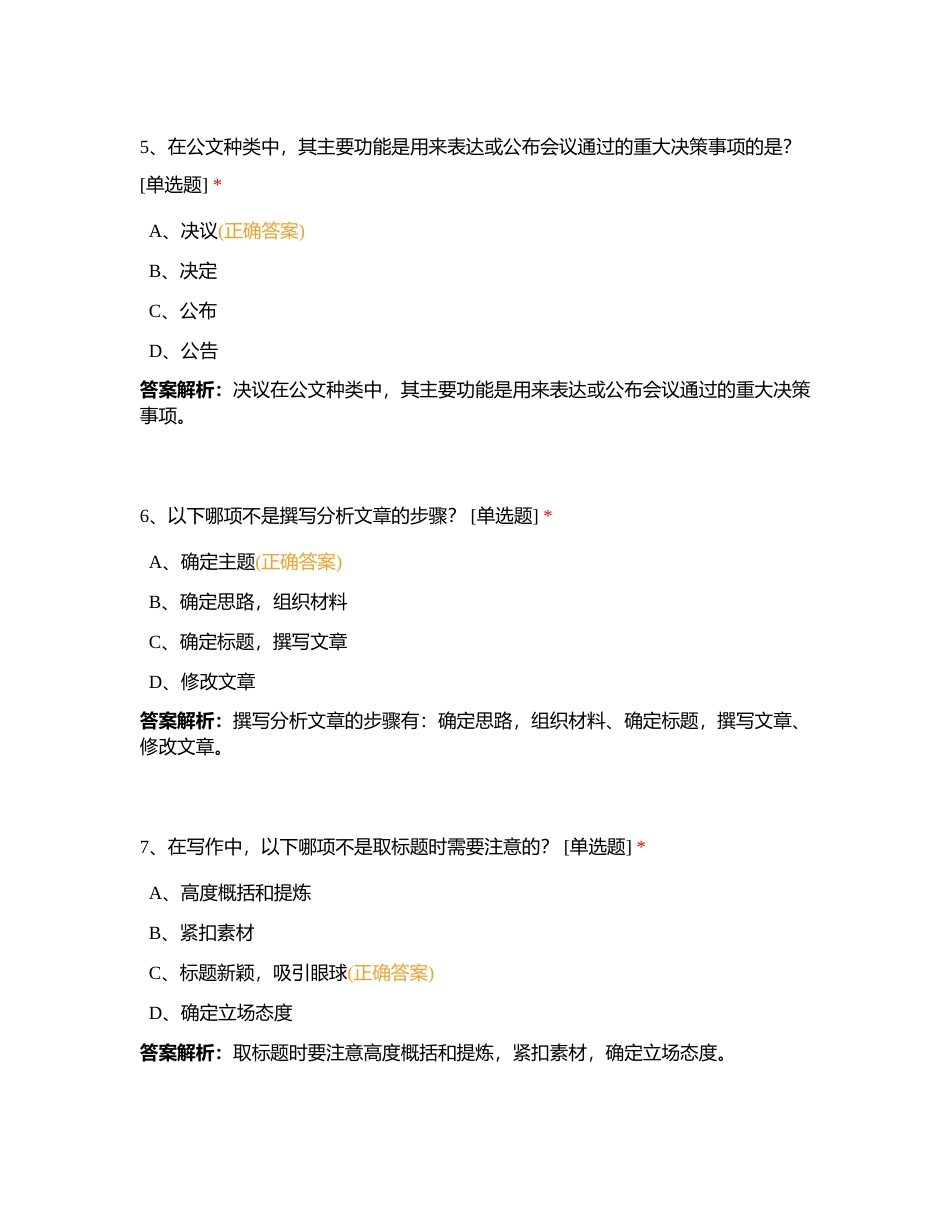 2024年贵州省征信业务春季网络培训附有答案.docx_第3页