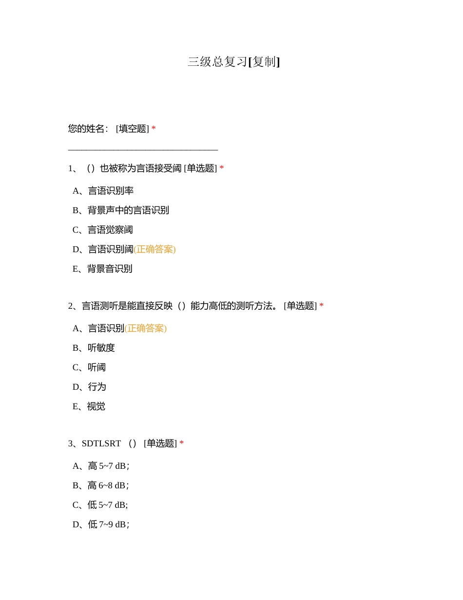 三级总复习附有答案.docx_第1页