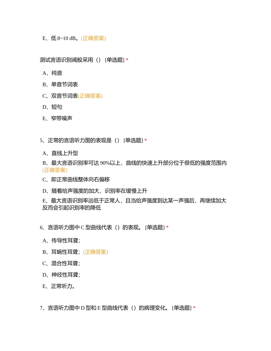三级总复习附有答案.docx_第2页