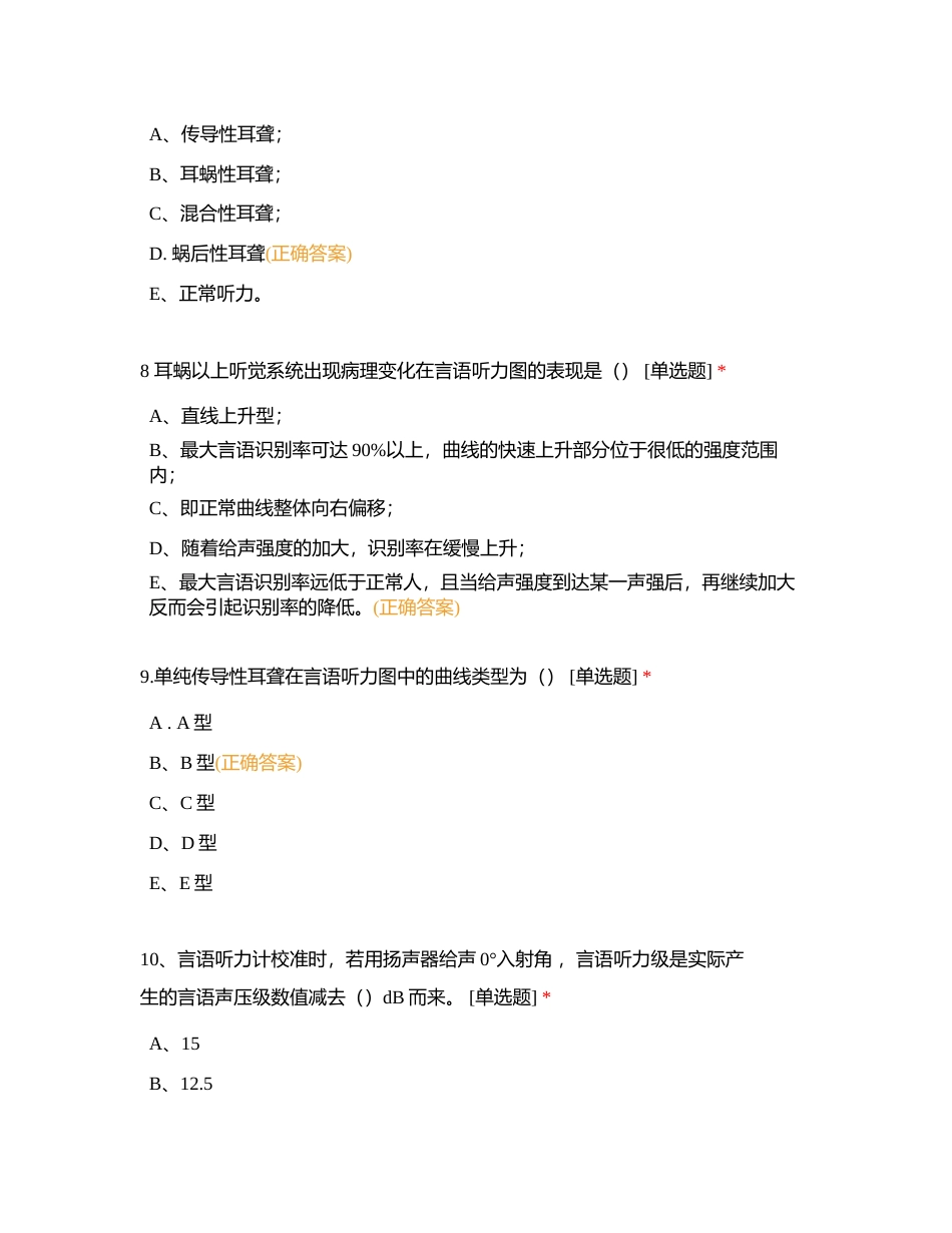 三级总复习附有答案.docx_第3页