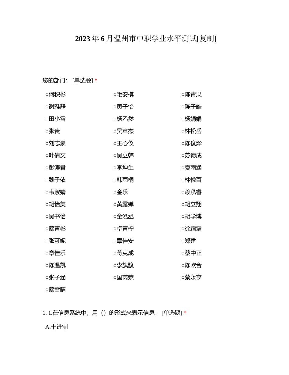 2023年6月温州市中职学业水平测试附有答案.docx_第1页