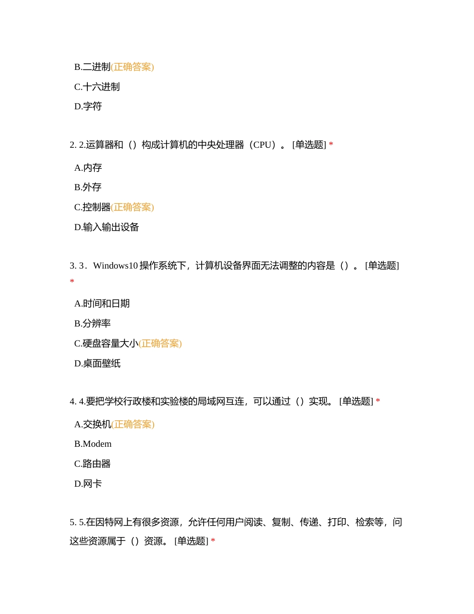 2023年6月温州市中职学业水平测试附有答案.docx_第2页