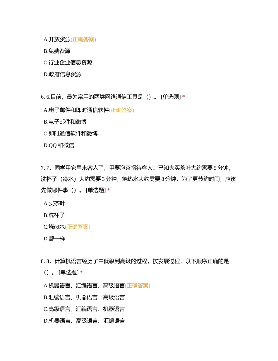 2023年6月温州市中职学业水平测试附有答案.docx_第3页