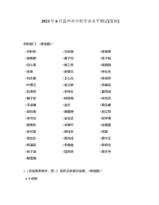 2023年6月温州市中职学业水平测试附有答案.docx