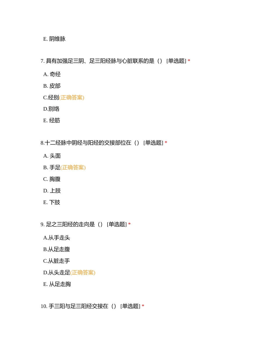 中医执业医师资格考试每日习题（4月18日）附有答案.docx_第3页