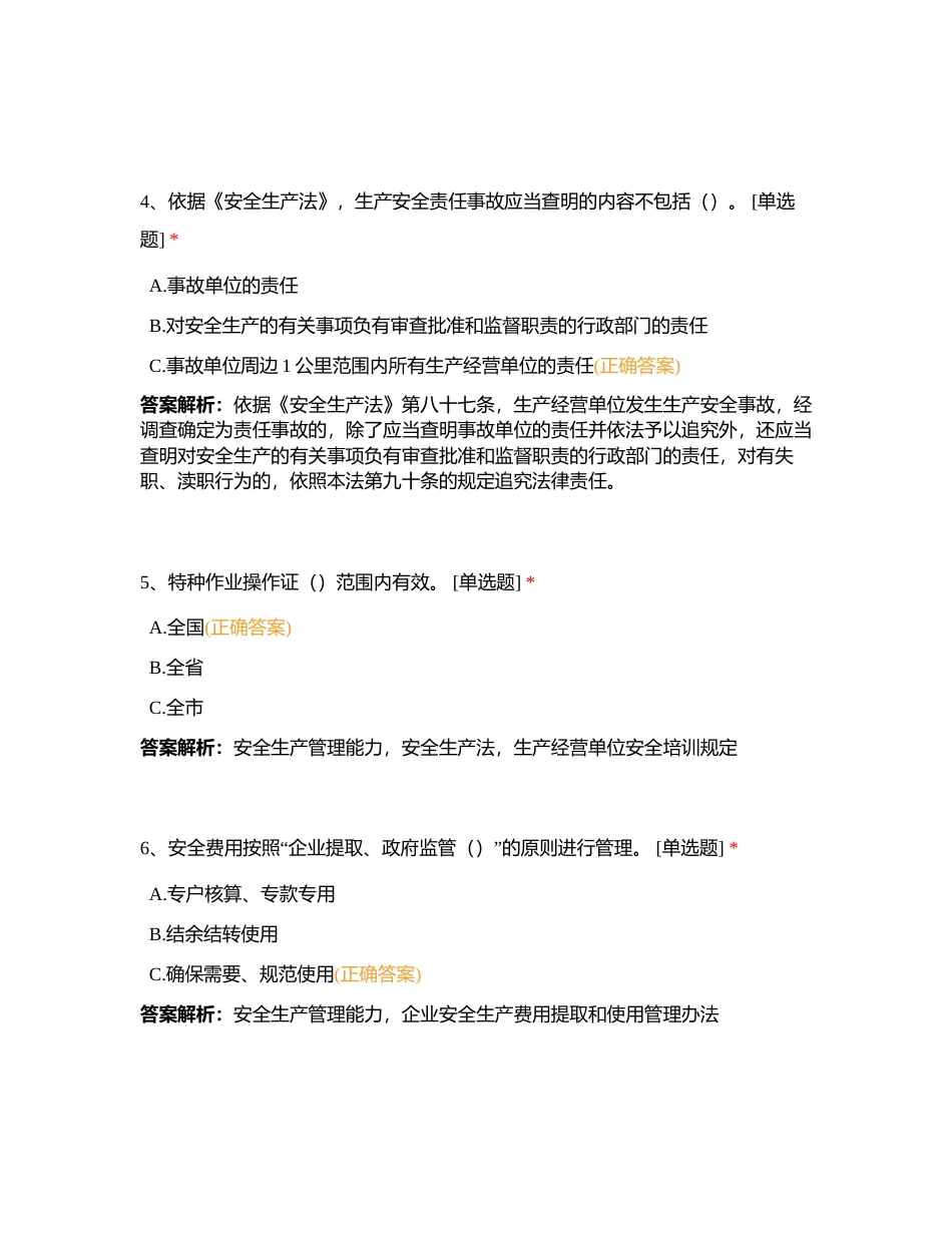 非高危行业安全生产主要负责人、管理人考试附有答案.docx_第2页