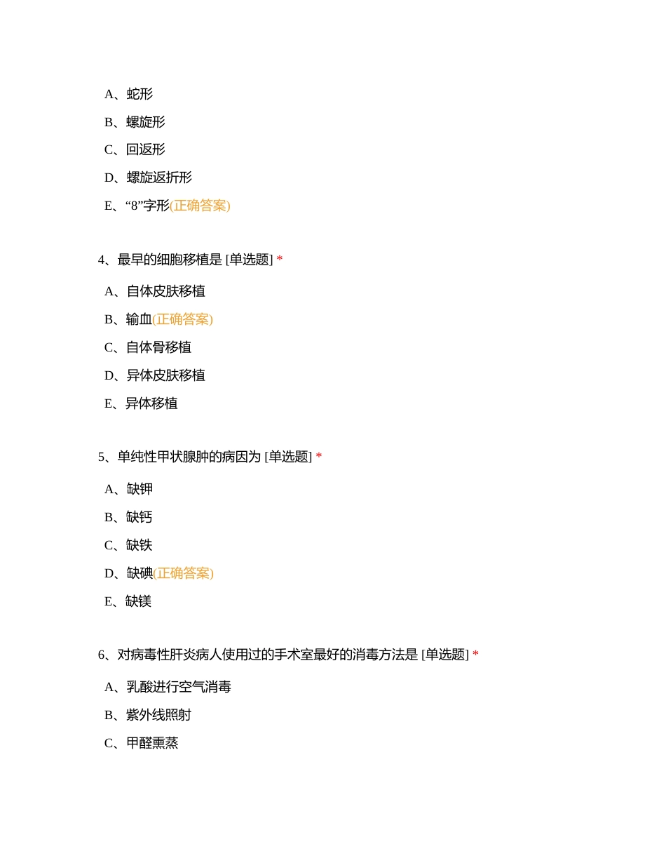 护理276-286班、中护1班《外科护理学》补考试卷附有答案.docx_第2页
