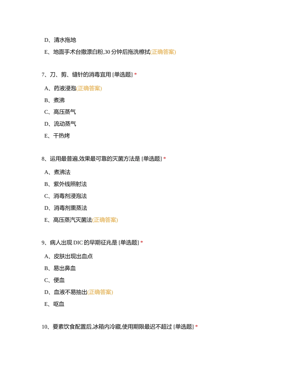 护理276-286班、中护1班《外科护理学》补考试卷附有答案.docx_第3页