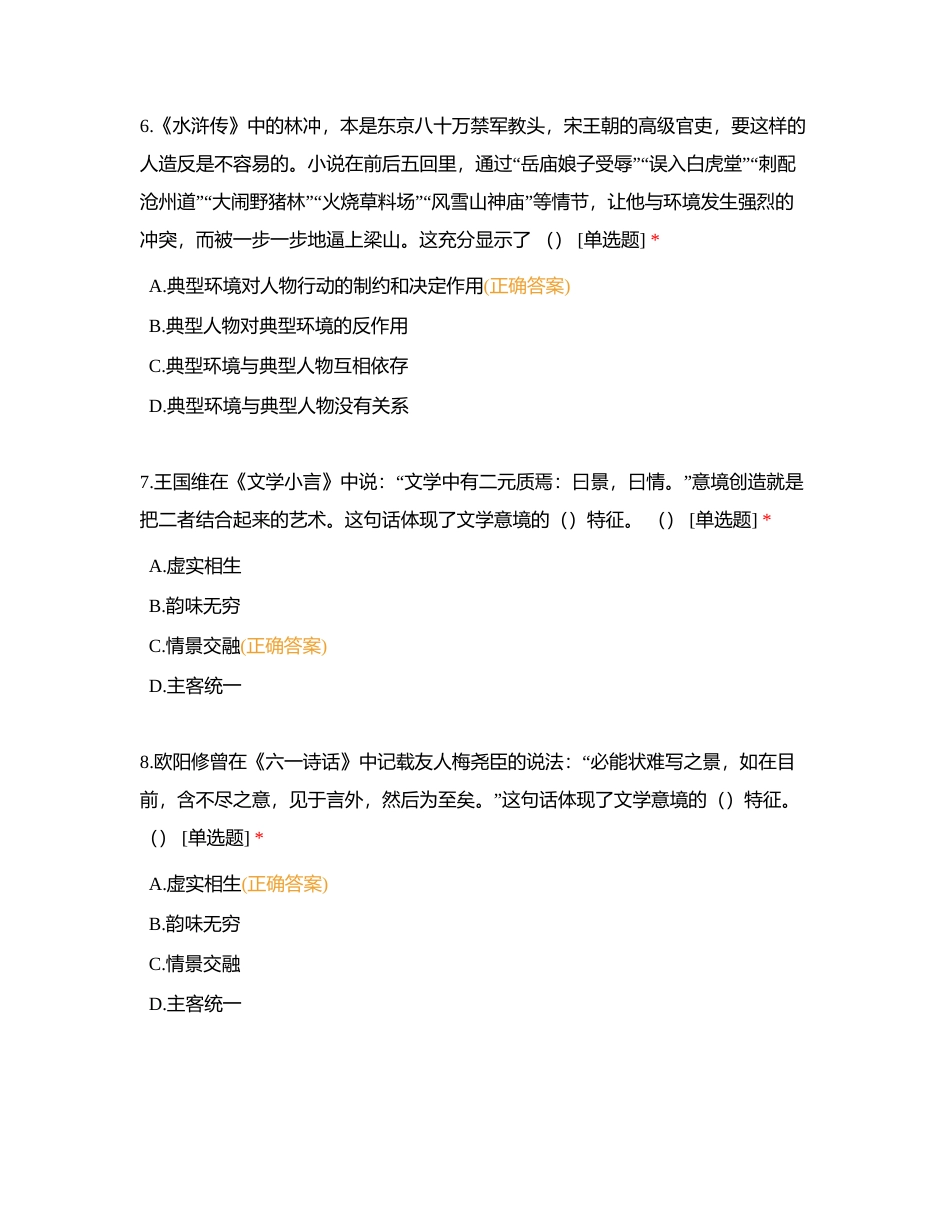 文概考前模拟二附有答案.docx_第3页
