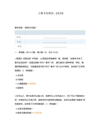 文概考前模拟二附有答案.docx