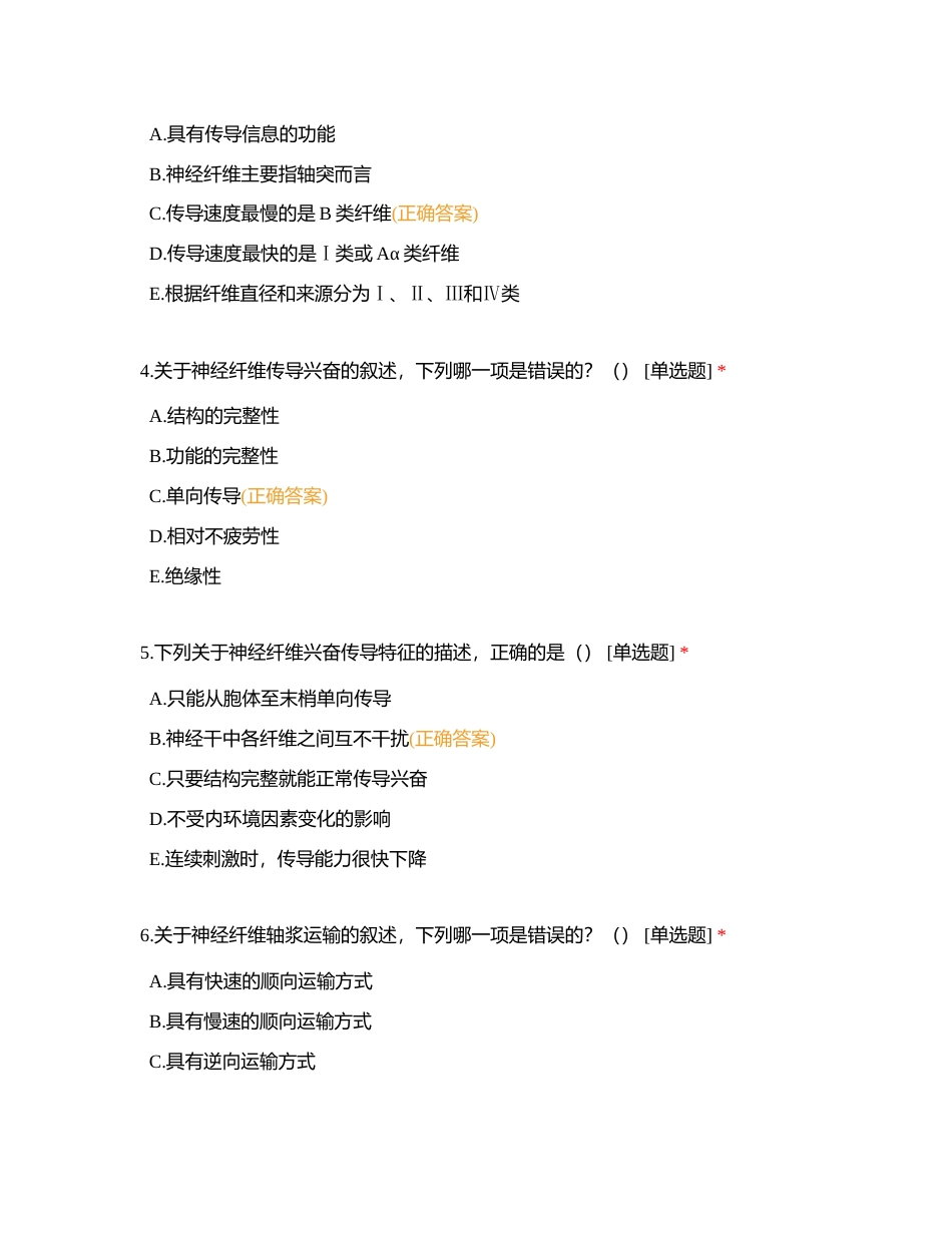 第十章  神经系统附有答案.docx_第2页