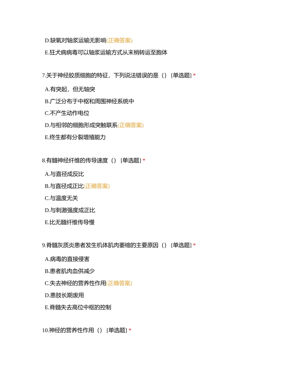 第十章  神经系统附有答案.docx_第3页