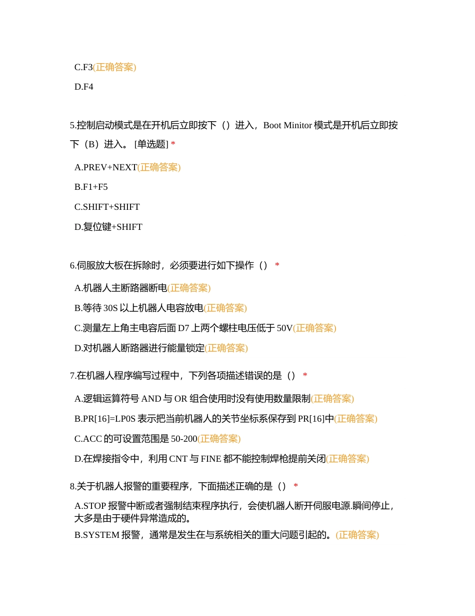 多选附有答案.docx_第2页