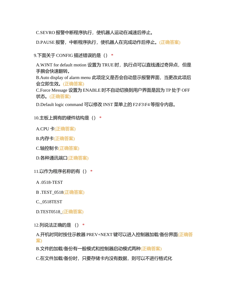 多选附有答案.docx_第3页