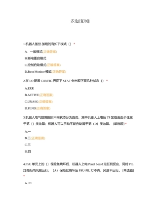 多选附有答案.docx