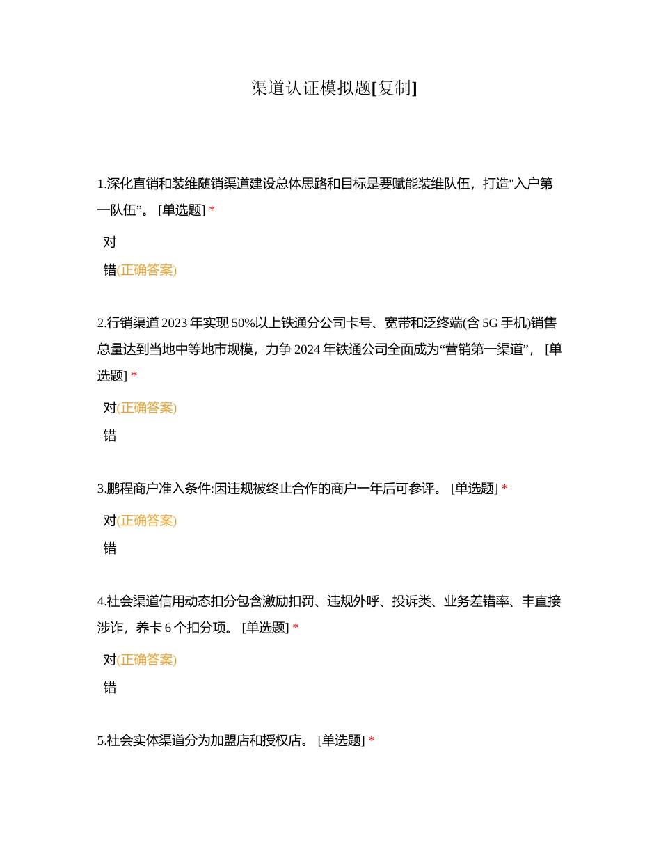 渠道认证模拟题附有答案.docx_第1页