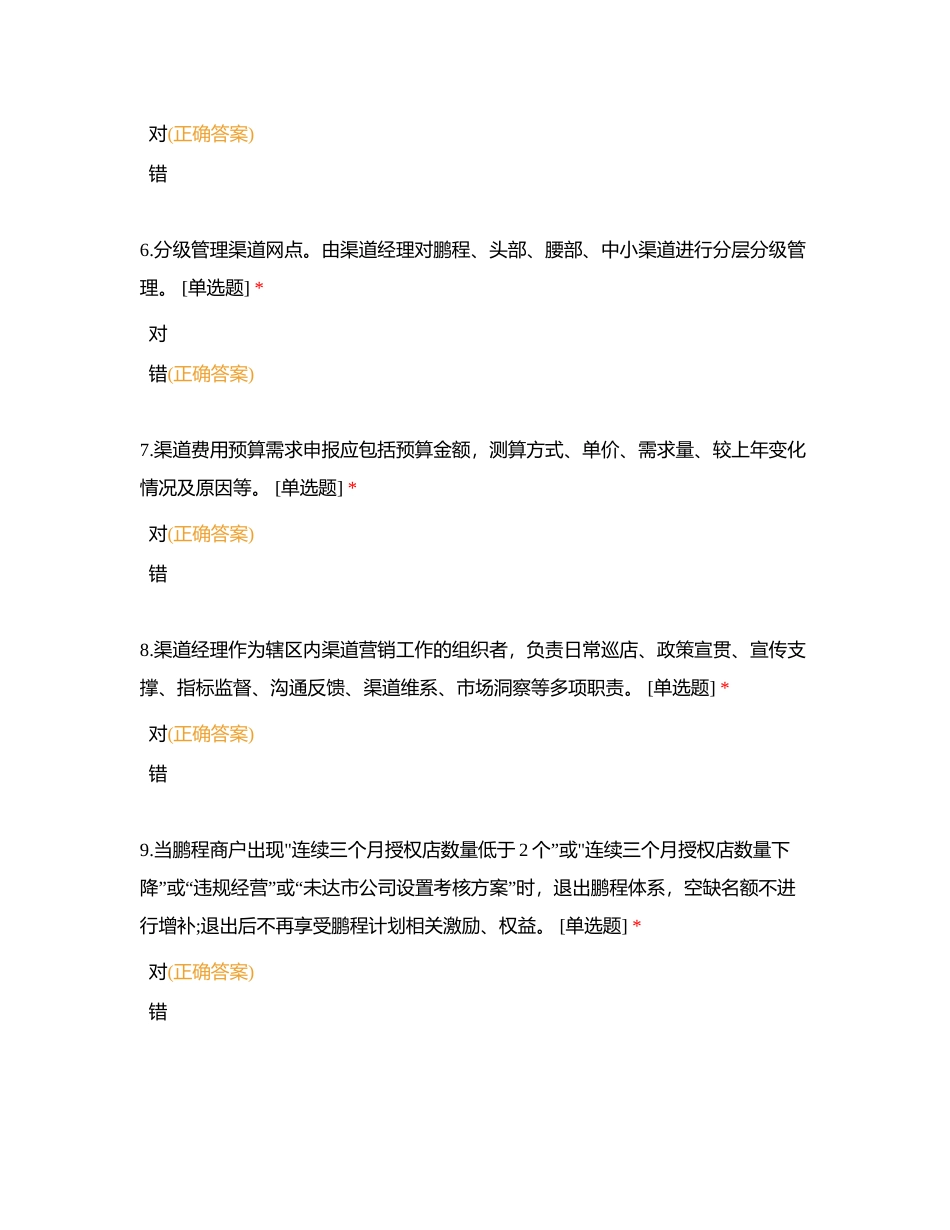 渠道认证模拟题附有答案.docx_第2页