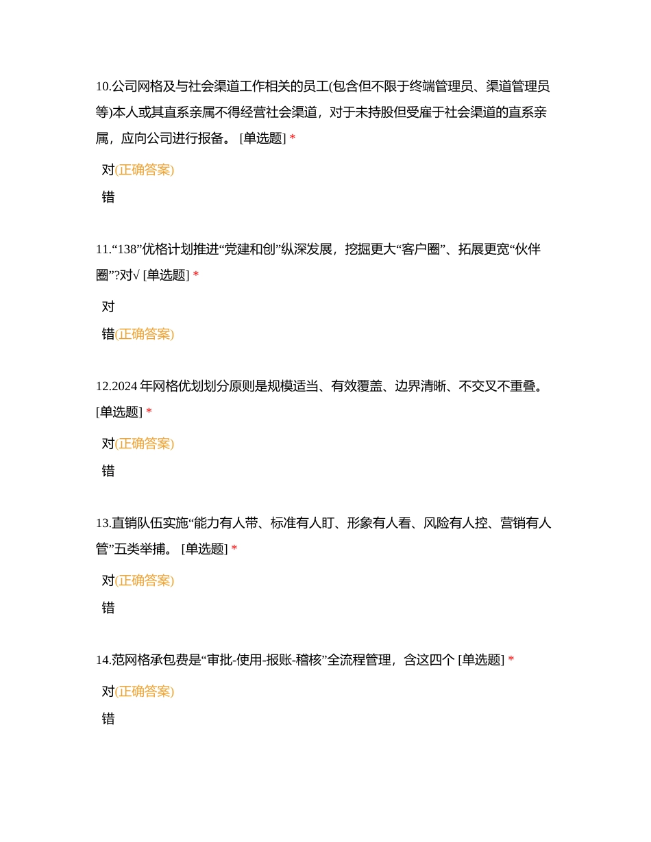 渠道认证模拟题附有答案.docx_第3页