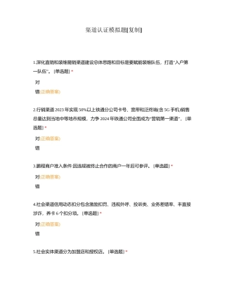 渠道认证模拟题附有答案.docx