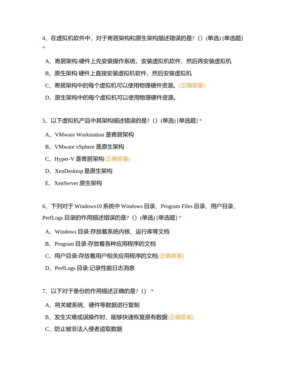 C102班一期结业考试范围附有答案附有答案.docx_第2页