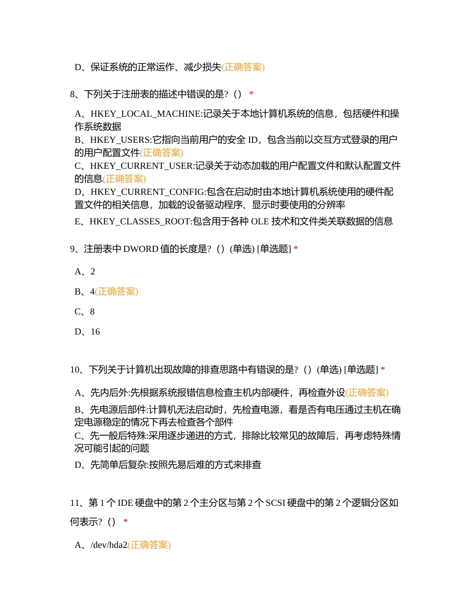 C102班一期结业考试范围附有答案附有答案.docx_第3页