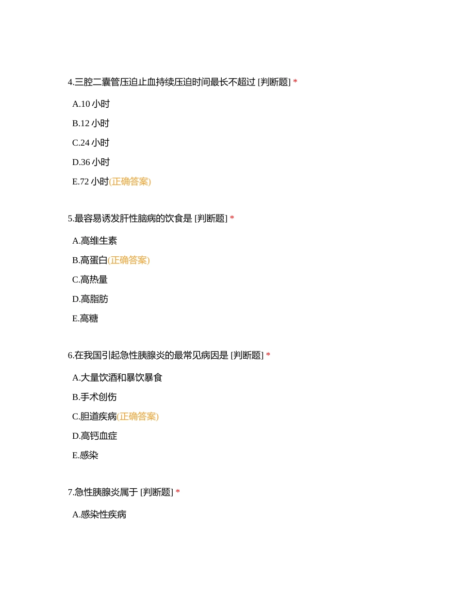 内科护理410A附有答案.docx_第2页