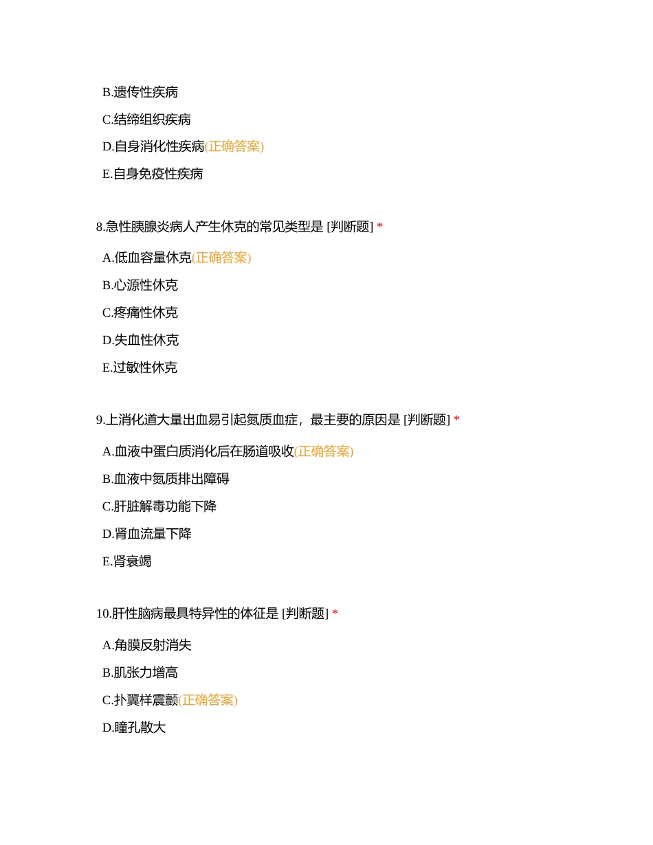 内科护理410A附有答案.docx_第3页