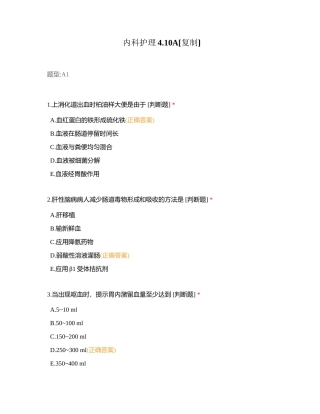 内科护理410A附有答案.docx