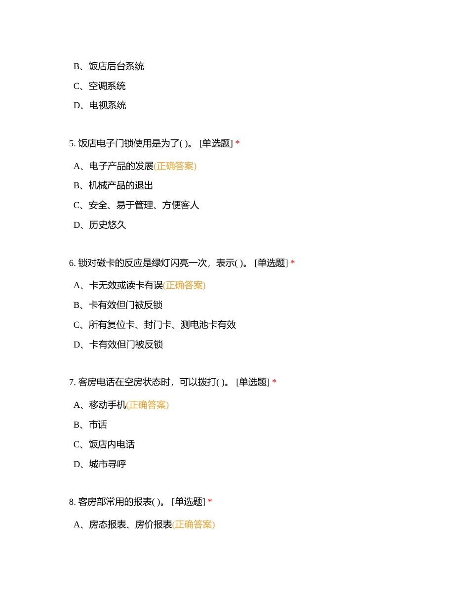 客房服务员理论知识期考附有答案.docx_第2页