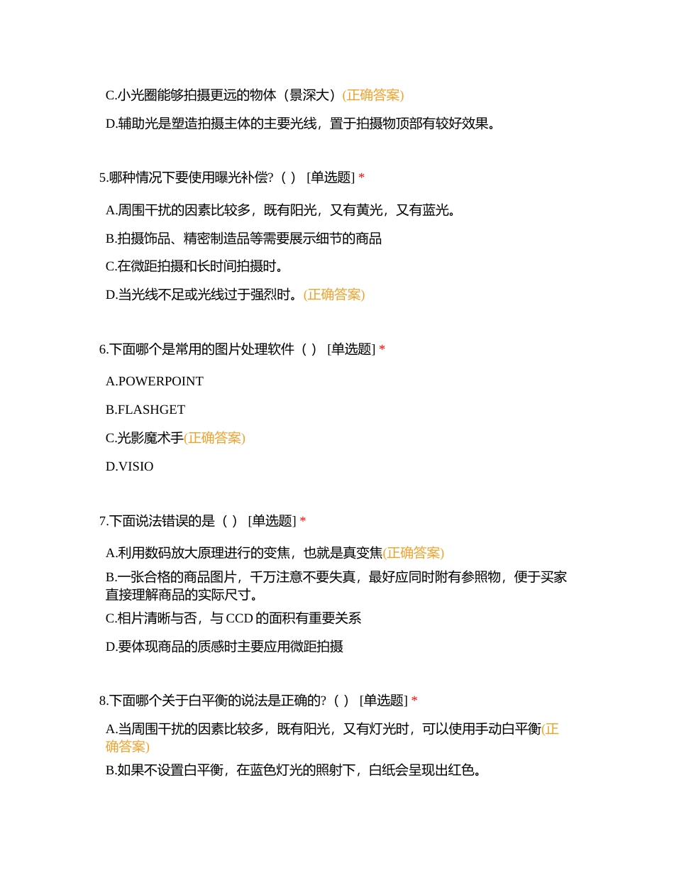 04 电子商务网上商店的开设与管理附有答案.docx_第2页