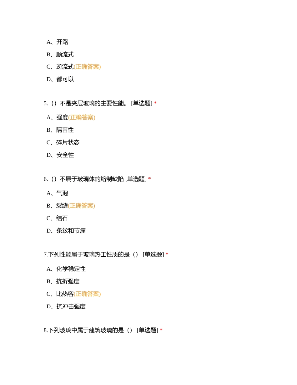 第七八部分单选附有答案.docx_第2页